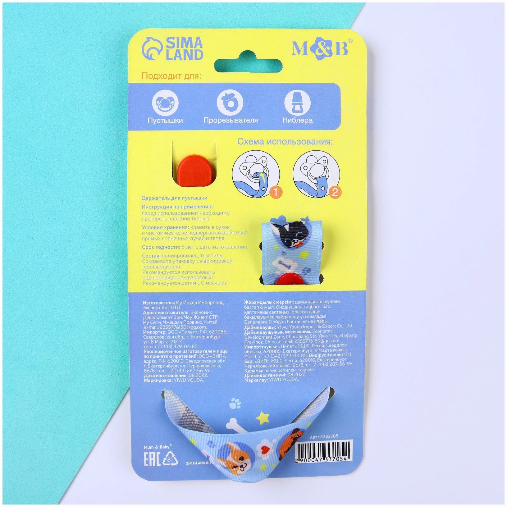 Картинка Держатель для соски - пустышки  «ТРЕНД. Пёсики», на ленте (№4733705) от магазина Мир детей Товары для Новорожденных