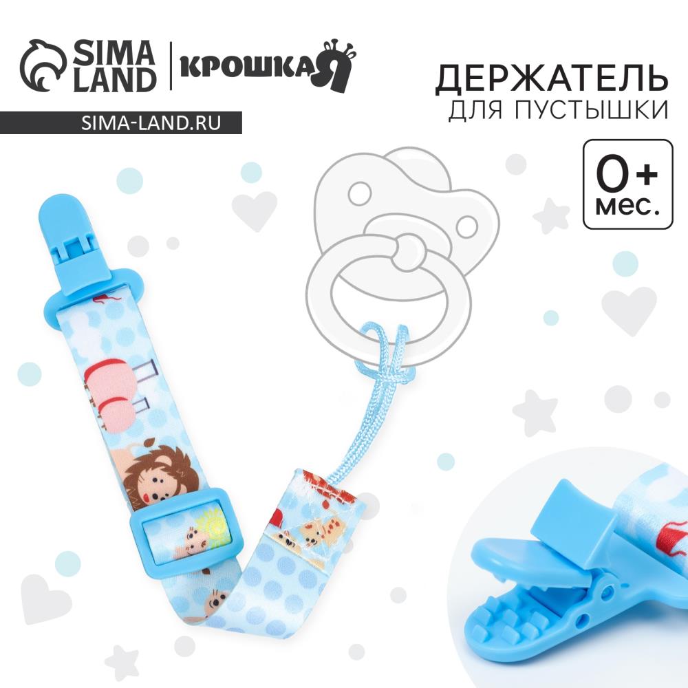 № 7472725 Держатель для соски - пустышки «Львята», на ленте