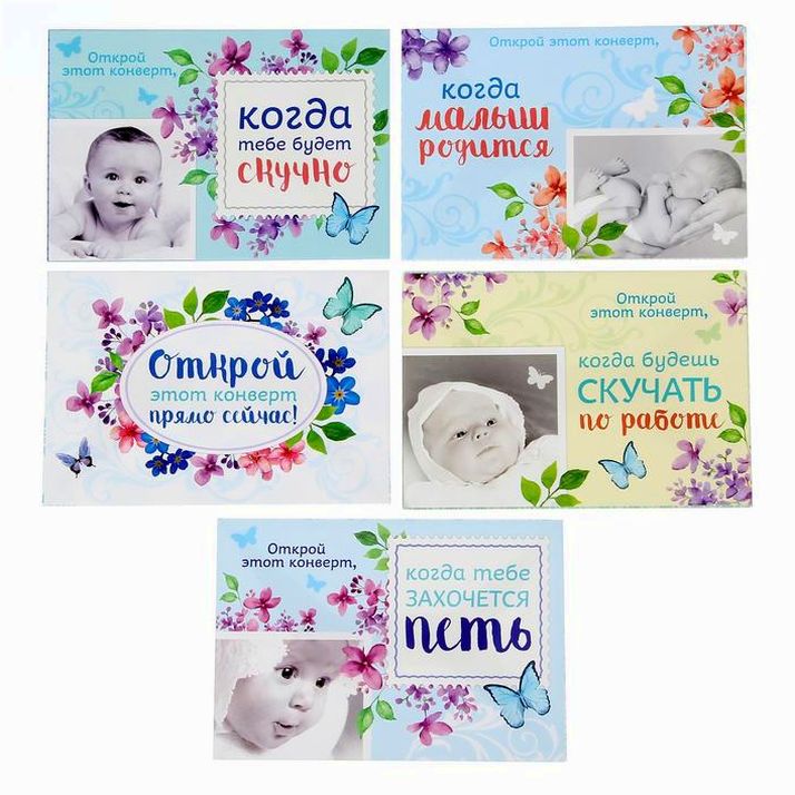 Картинка Набор для проводов в декрет «Письма на все случаи жизни» (№1337175) от магазина Мир детей Товары для Новорожденных