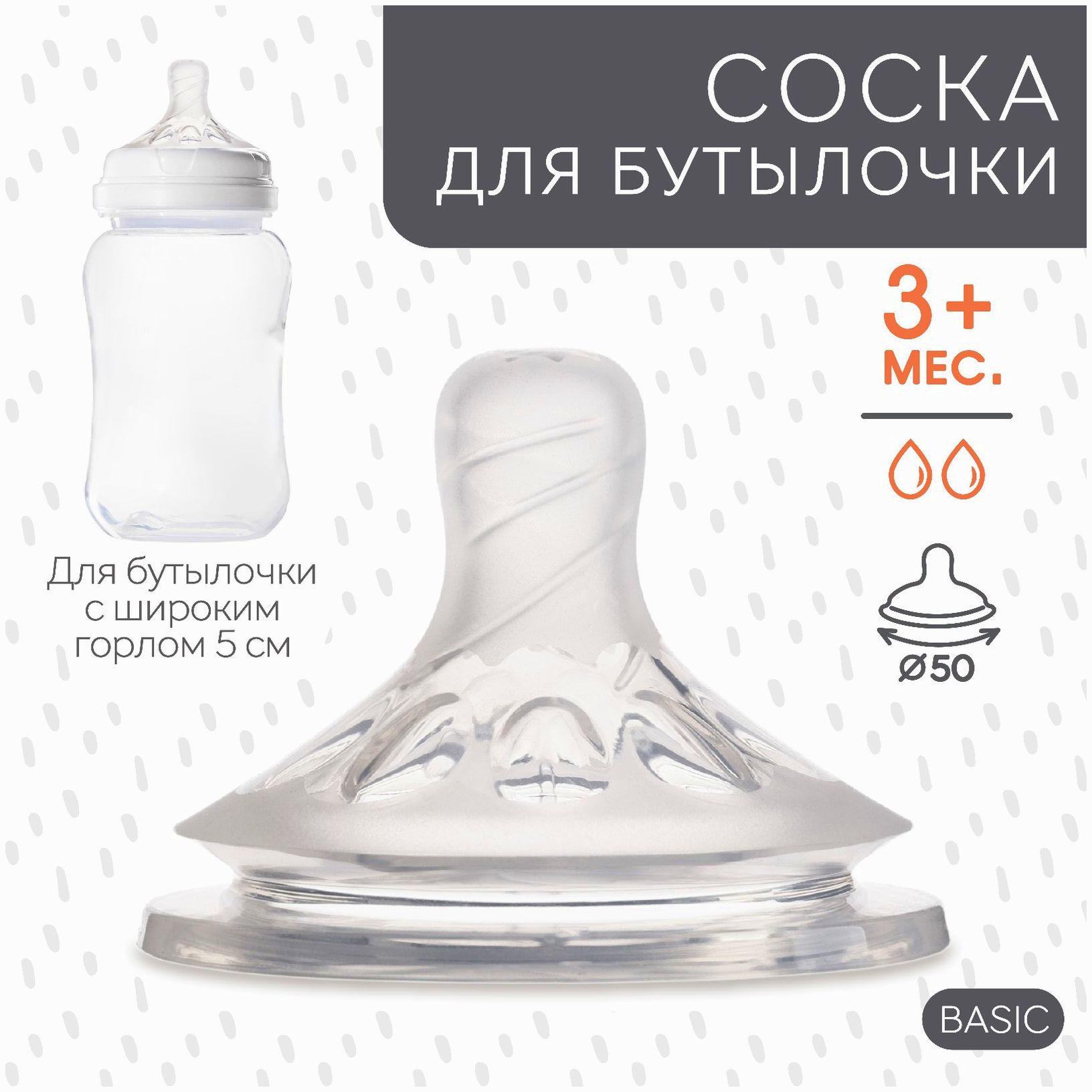 Соска для бутылочки, +3 мес, Natural, широкое горло 50мм., физиологическая №2 артикул анонс 9824205