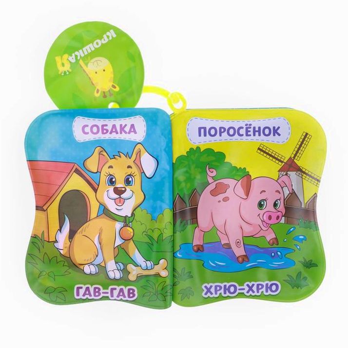 Картинка Книжка для игры в ванне «Кто как говорит?» (№1393968) от магазина Мир детей Товары для Новорожденных