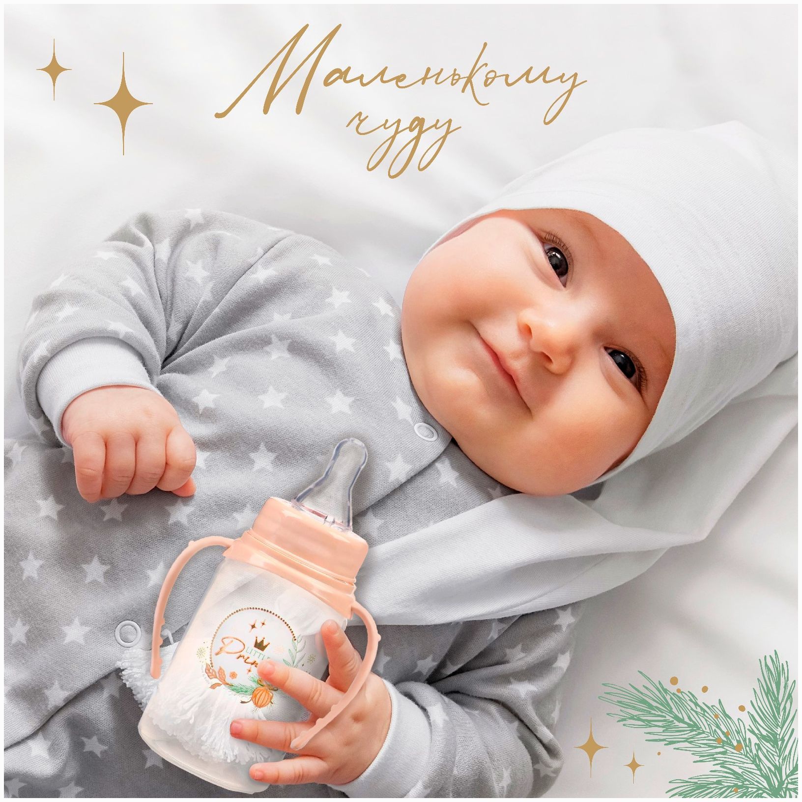 № 9771244 Подарочный набор Little Prince: бутылочка 150 мл + пустышка силикон ортодонтическая, Mum&Baby