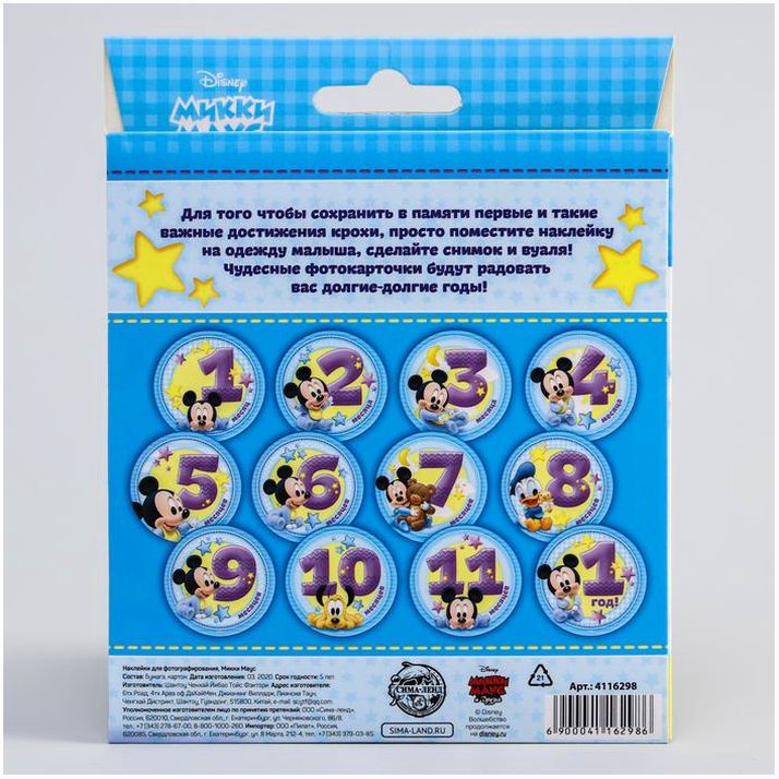 Картинка Наклейки для фотографирования, Микки Маус (№4116298) от магазина Мир детей Товары для Новорожденных