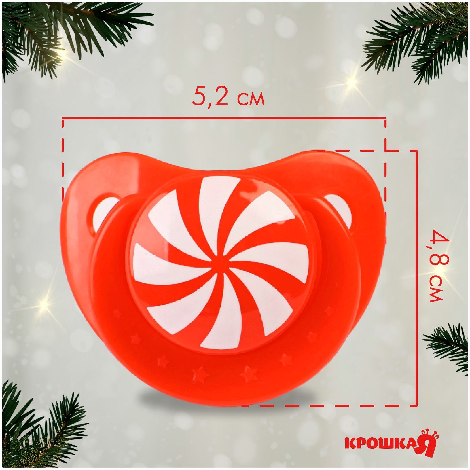 Картинка Соска - пустышка ортодонтическая, Новогодняя подарочная упаковка «Карамелька» силикон, +6мес. (№9719867) от магазина Мир детей Товары для Новорожденных