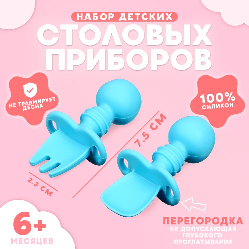 Набор детских столовых приборов, вилка, ложка, цвет голубой артикул анонс 10103736