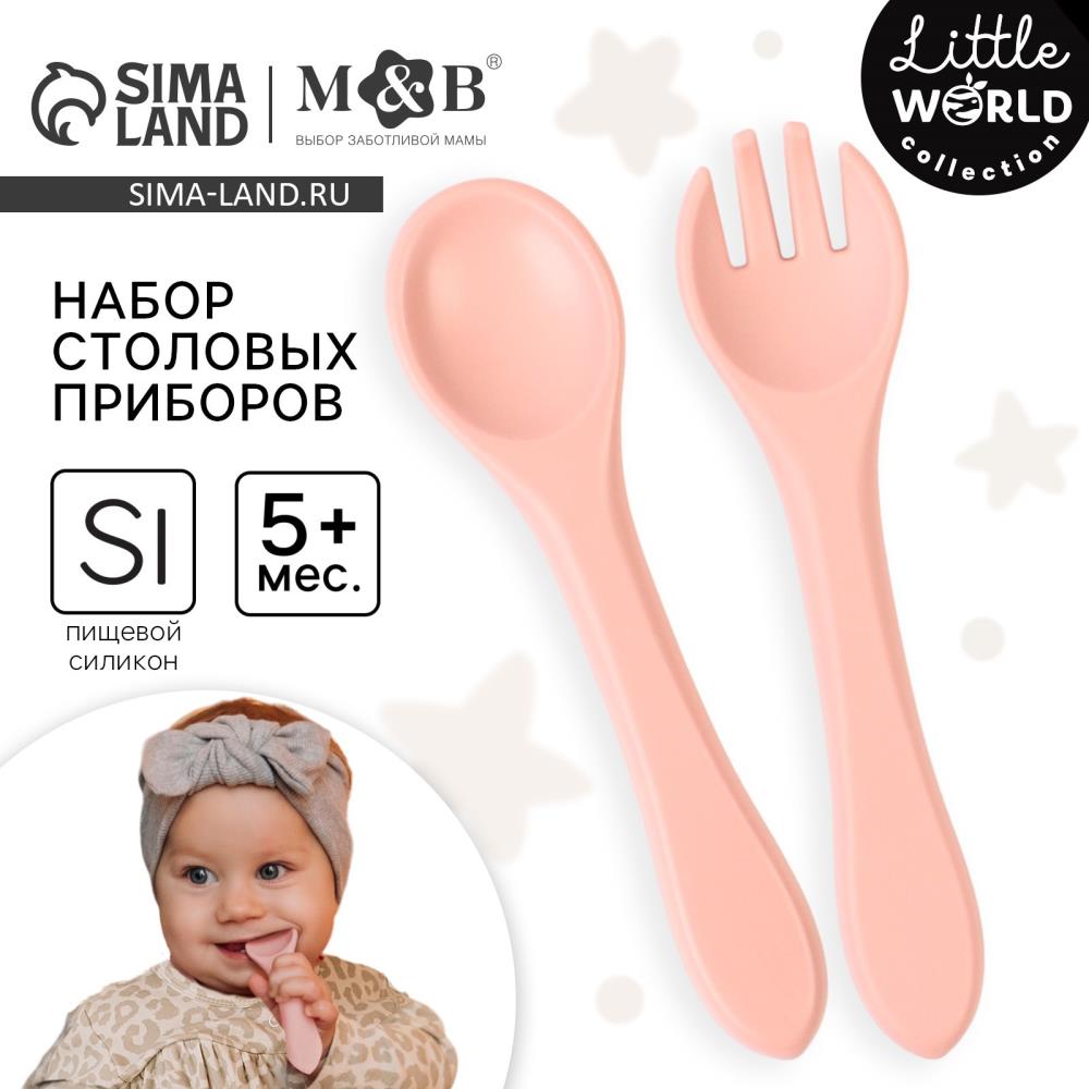 Набор детский столовых приборов, вилка и ложка (силикон), пыльная роза артикул анонс 10101177