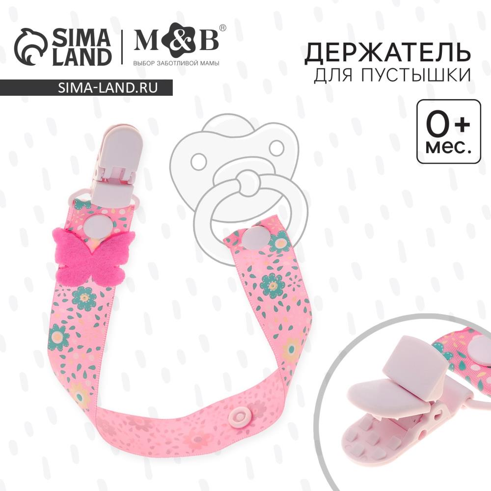 Держатель для соски - пустышки «Бабочка», на ленте артикул анонс 2792841
