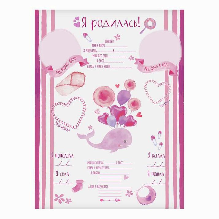 № 2811124 Плакат для новорожденной с наклейками 