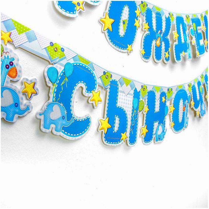 Картинка Гирлянда «С рождением сыночка!» (№1475150) от магазина Мир детей Товары для Новорожденных