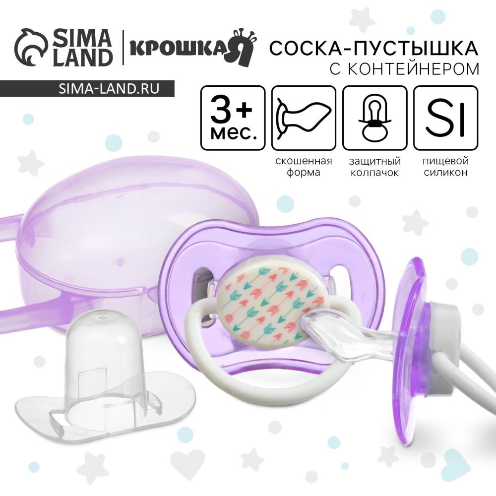 Соска - пустышка силиконовая ортодонтическая, от 3 мес., с колпачком, в контейнере, цвет фиолетовый артикул анонс 10387558