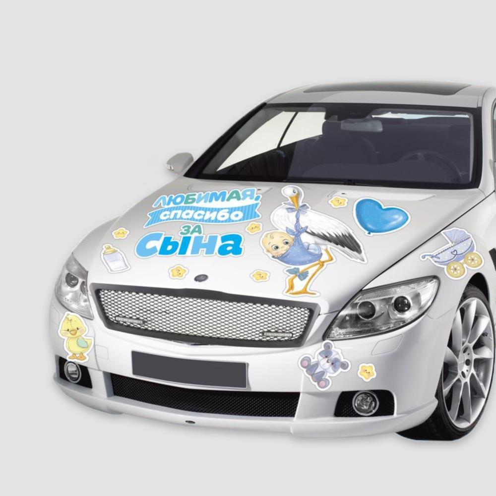 Картинка Набор магнитов на авто «Спасибо за сына», на выписку, 42 см х 29,7 см (№9919463) от магазина Мир детей Товары для Новорожденных