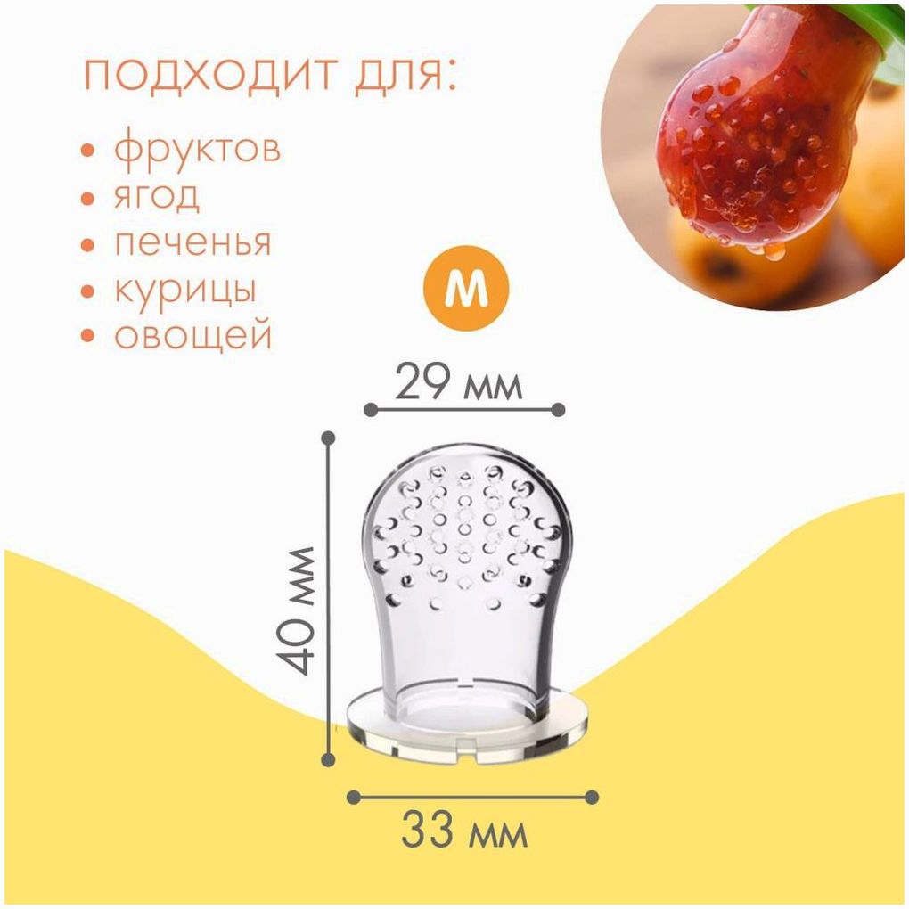 № 10353611 Сеточка для ниблера, силикон, 2шт., размер M