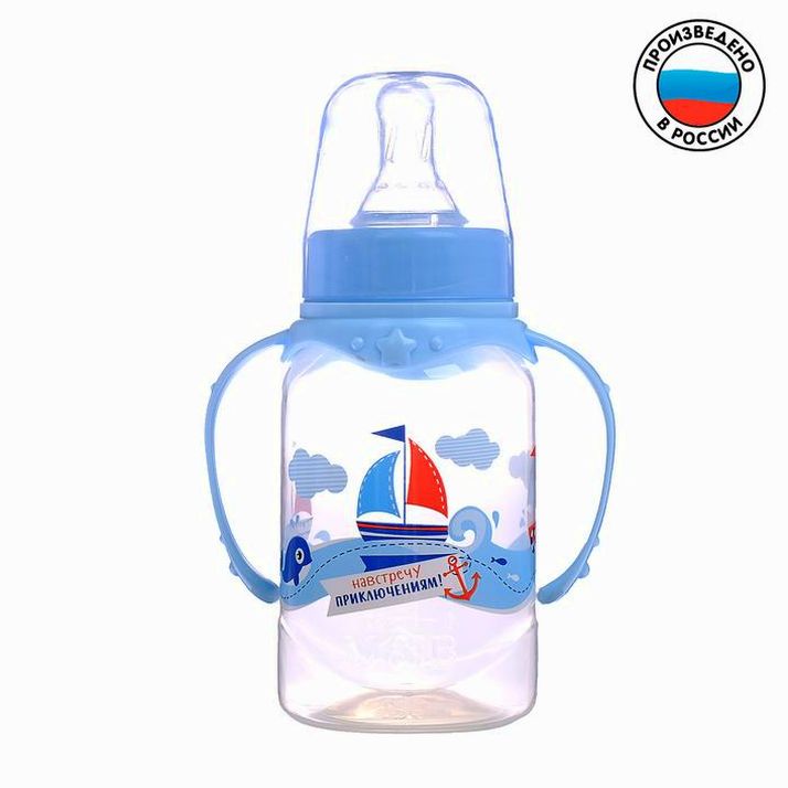Бутылочка «Морское приключение», классическое горло, с ручками, 150 мл., от 0 мес., цвет голубой артикул анонс 2969853