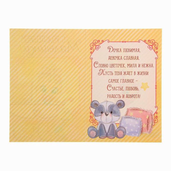 № 1255298 Открытка « С Рождением малышки», 12 ? 18 см