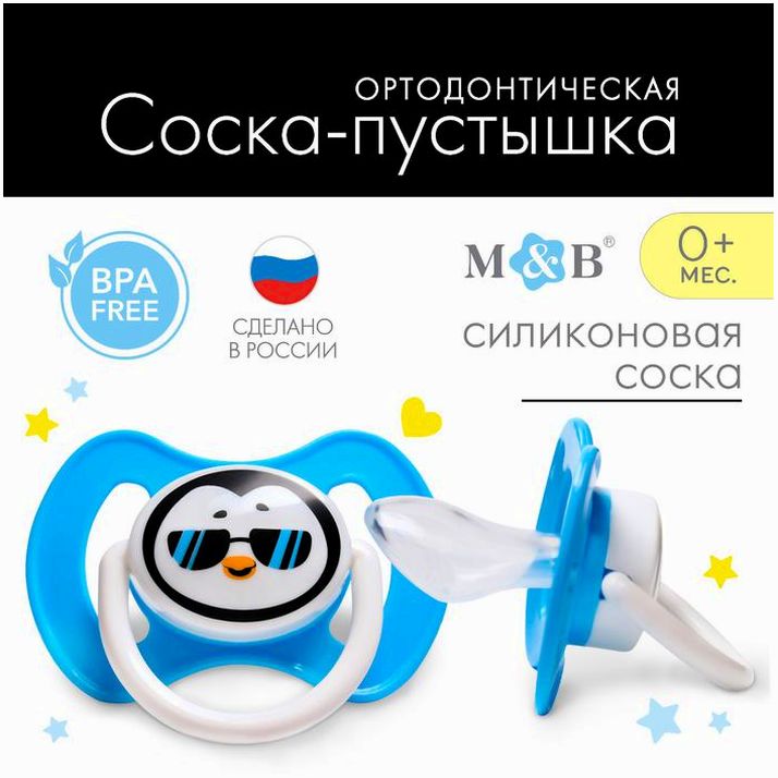 Соска-пустышка силиконовая, ортодонтическая, от 3 мес., «ТРЕНД. Пингвин» артикул анонс 5517447