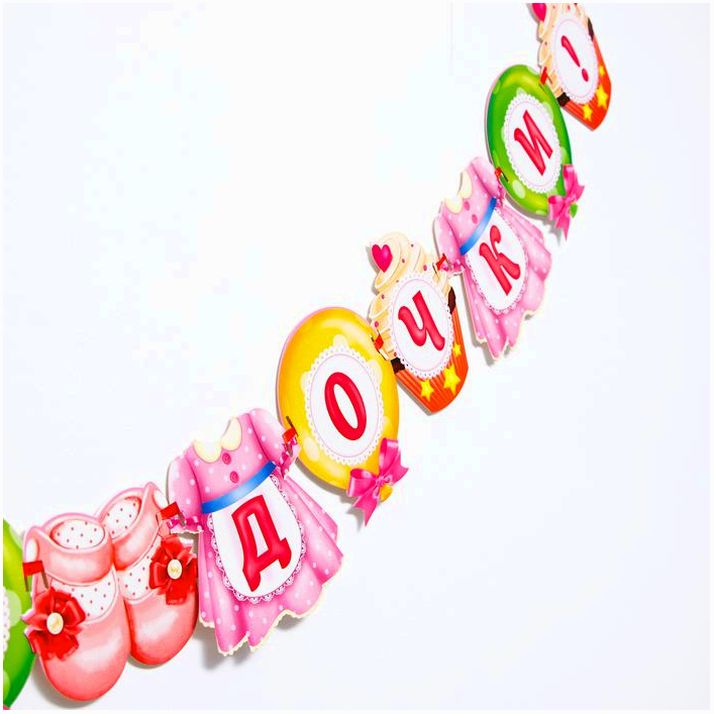 Картинка Гирлянда «С рождением дочки!» (№849257) от магазина Мир детей Товары для Новорожденных