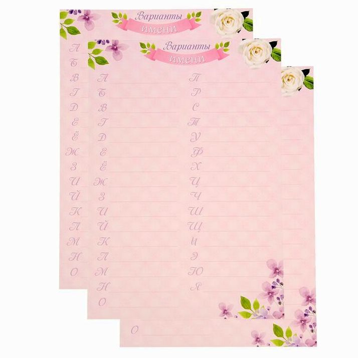 Картинка Папка-помощник в выборе имени малышки, коллаж (№1327960) от магазина Мир детей Товары для Новорожденных