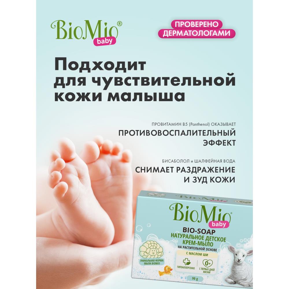 Картинка Мыло-крем детское BioMio BABY CREAM-SOAP, 90 г (№9253817) от магазина Мир детей Товары для Новорожденных