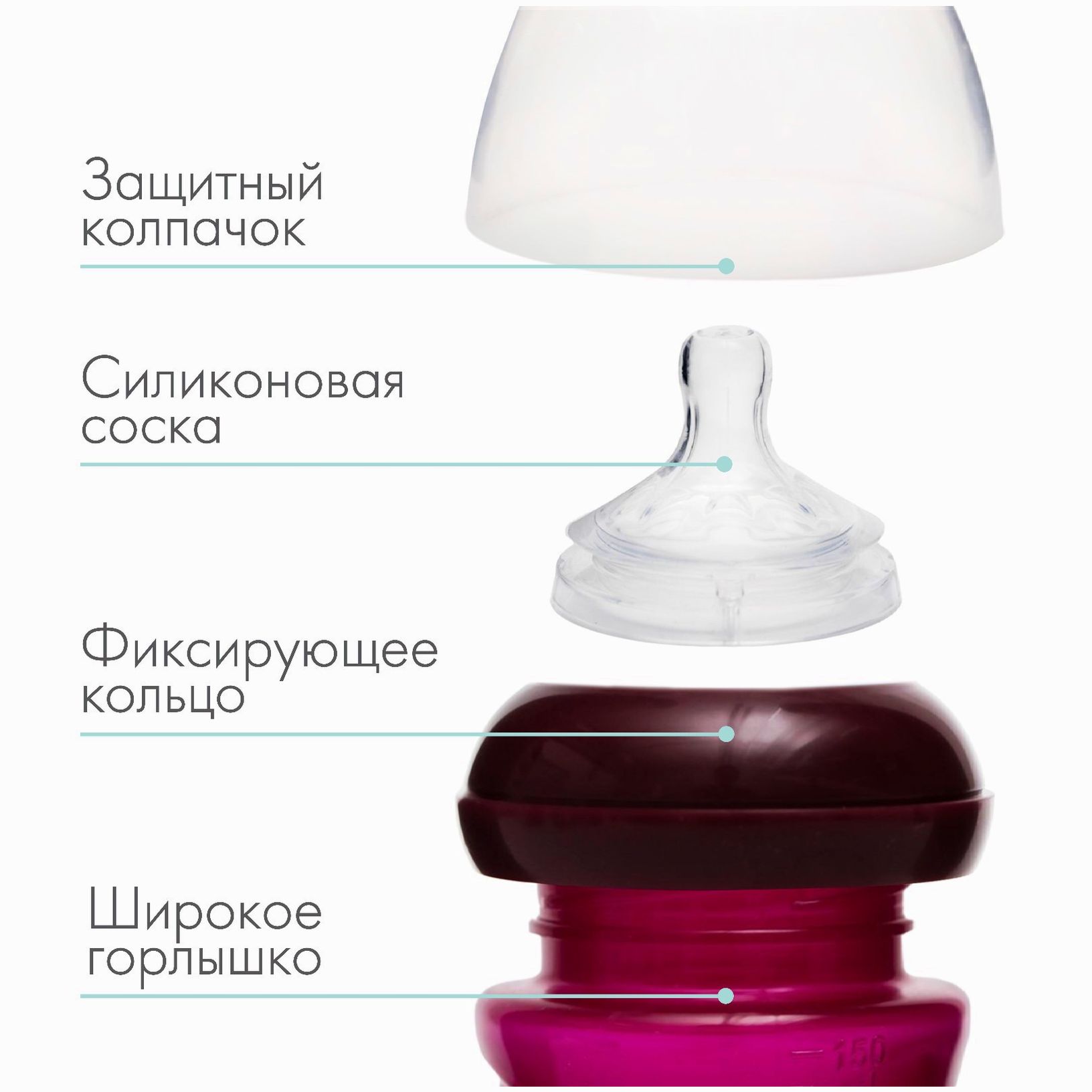 № 4780613 Бутылочка для кормления, Natural, 150 мл., +6 мес., широкое горло 50 мм, цвет розовый