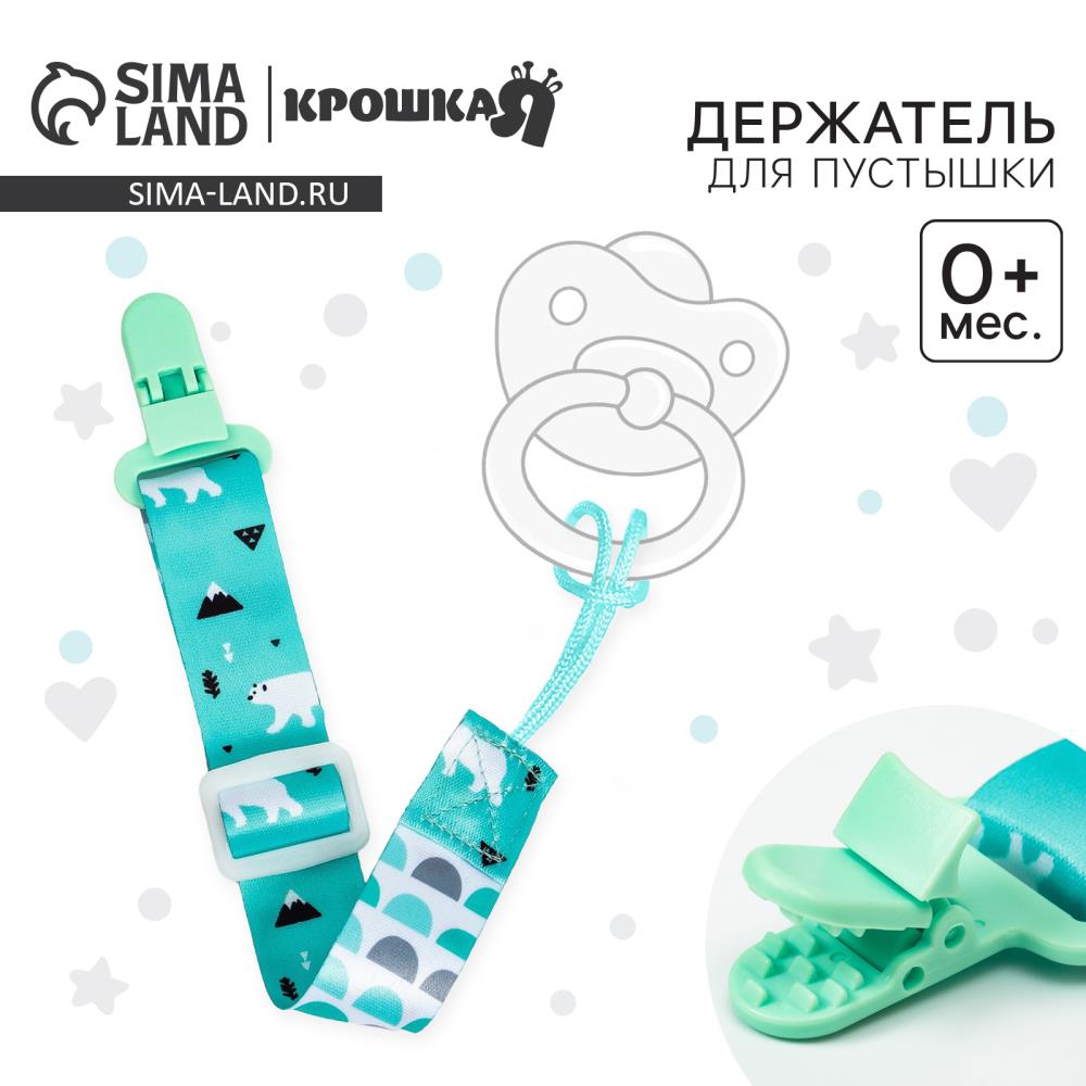 № 7472731 Держатель для соски - пустышки «Медведи», на ленте