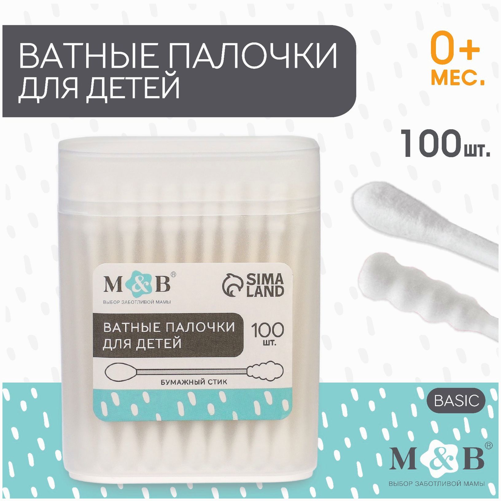 Ватные палочки в тубе 100 шт., наконечник - спираль | классика, хлопок/бумага(стик) артикул анонс 9829487