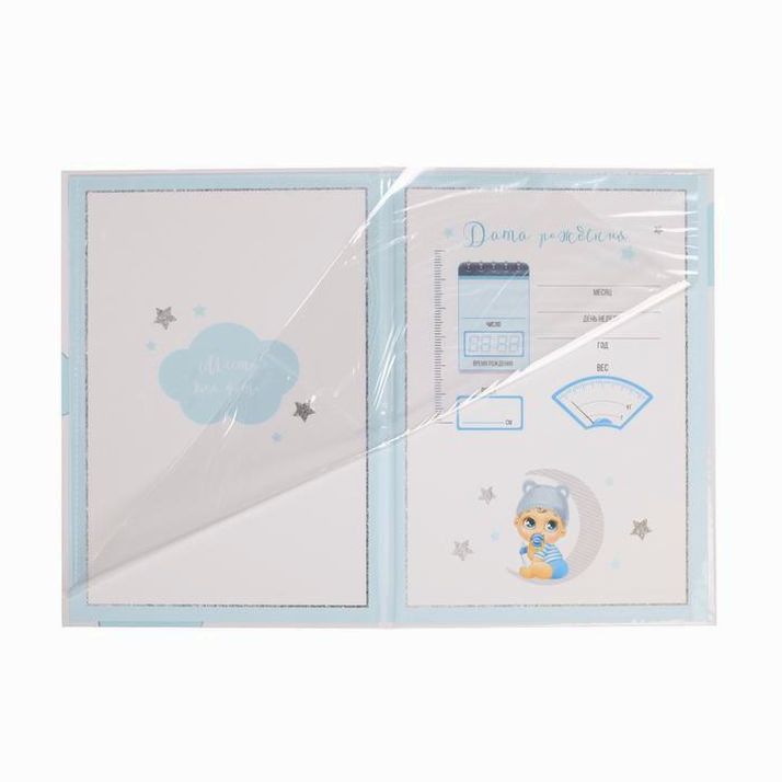 Картинка Папка для свидетельства о рождении «Малыш», А5 (№4816400) от магазина Мир детей Товары для Новорожденных