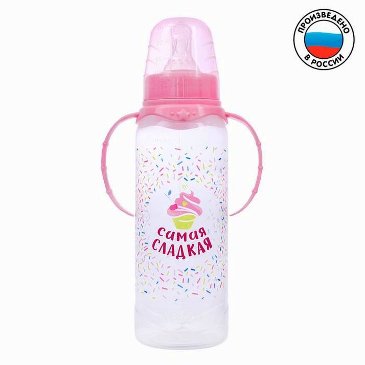 Бутылочка «Самая сладкая» классическая, с ручками, 250 мл, от 0 мес., цвет розовый артикул анонс 2969813