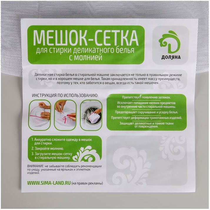 Картинка Мешок для стирки белья Доляна, 20?25 см, мелкая сетка, цвет белый (№4333611) от магазина Мир детей Товары для Новорожденных