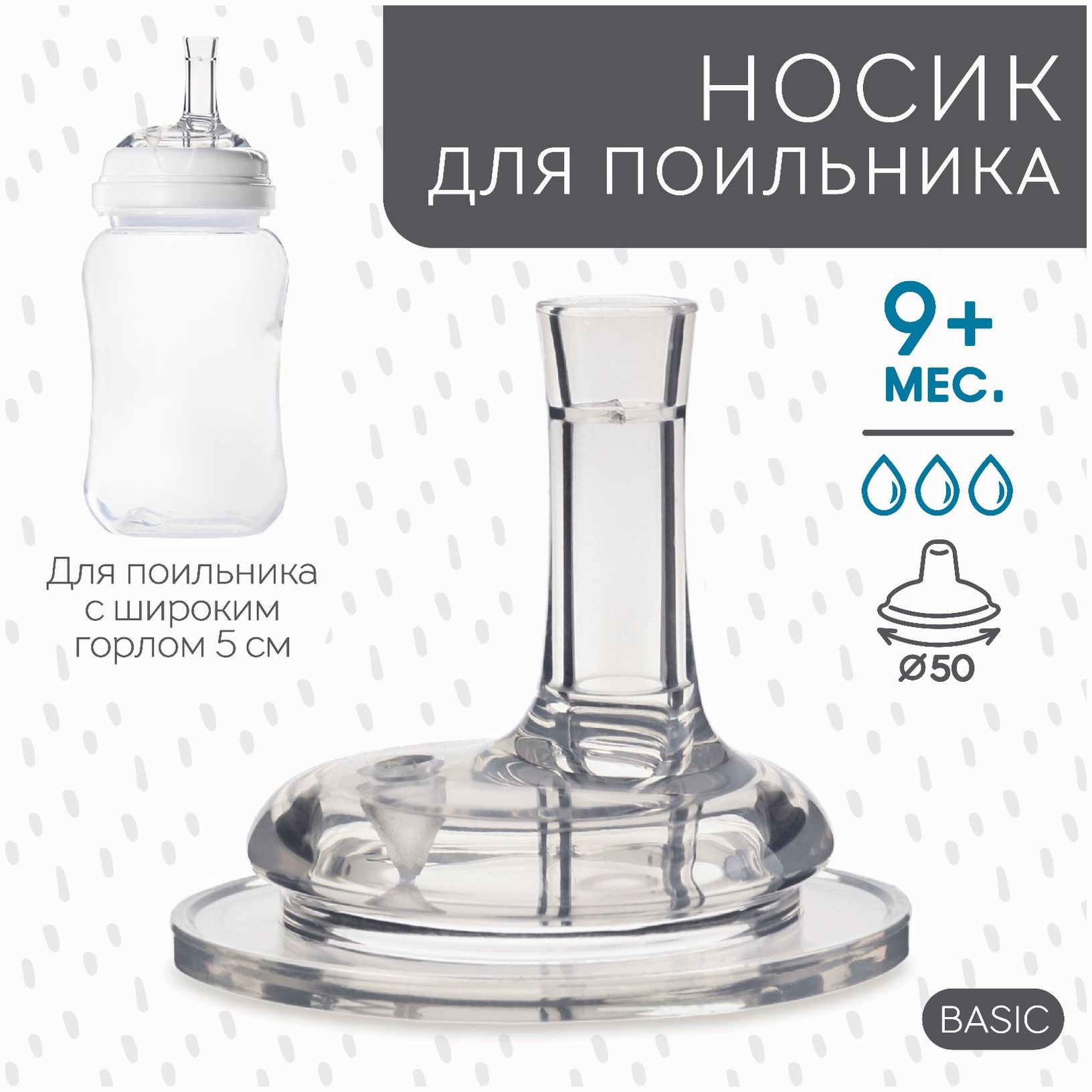 Носик для поильника, ШГ, ?50мм, из силикона, +9 мес.,  трубочка артикул анонс 9824208