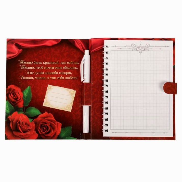 Картинка Подарочный набор "Самой милой и родной": блокнот на гребне и ручка (№1847159) от магазина Мир детей Товары для Новорожденных