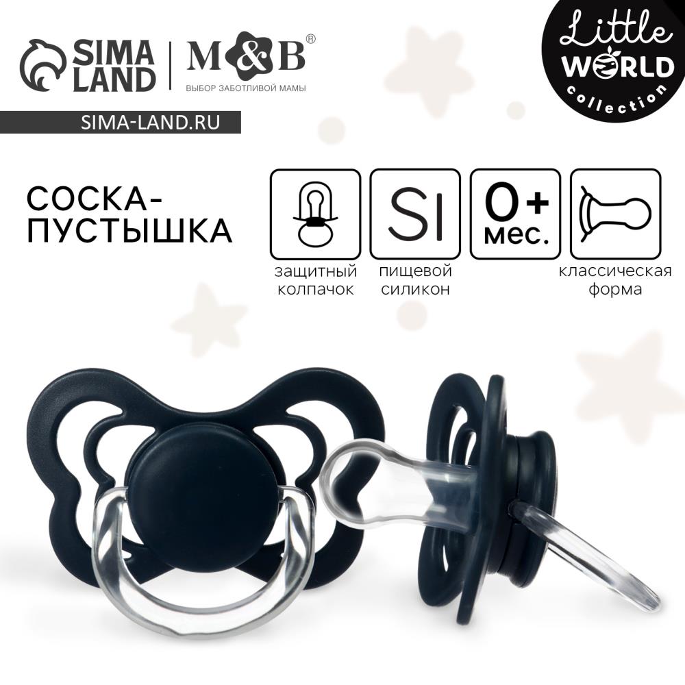 Соска - пустышка силиконовая классическая, от 0 мес., с колпачком, цвет синий артикул анонс 9887459