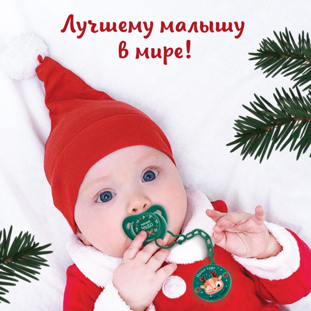 № 9719868 Пустышка «Наше чудо», ортодонтическая, силикон, +6 мес., новогодняя подарочная упаковка, Крошка Я