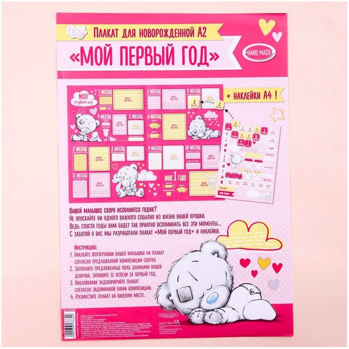 Картинка Плакат для новорожденного "Наша малышка", Me To You (№3617662) от магазина Мир детей Товары для Новорожденных