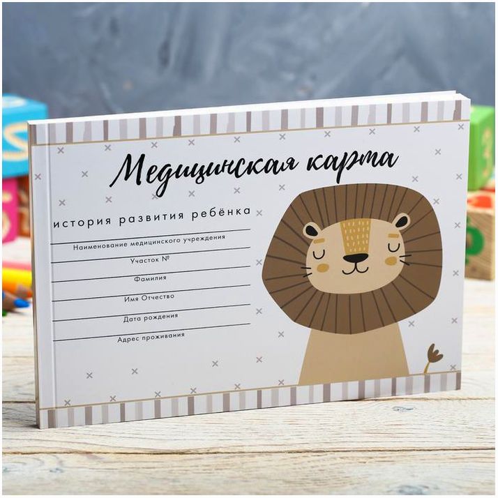 Медицинская карта ребенка Форма №112/у 