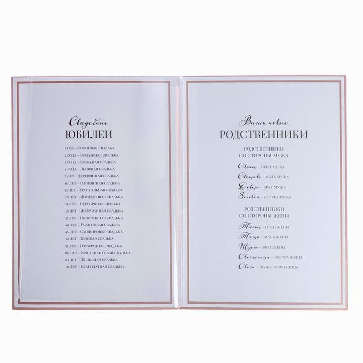 № 4923008 Папка для свидетельства о заключении брака «Влюблённая пара», А4