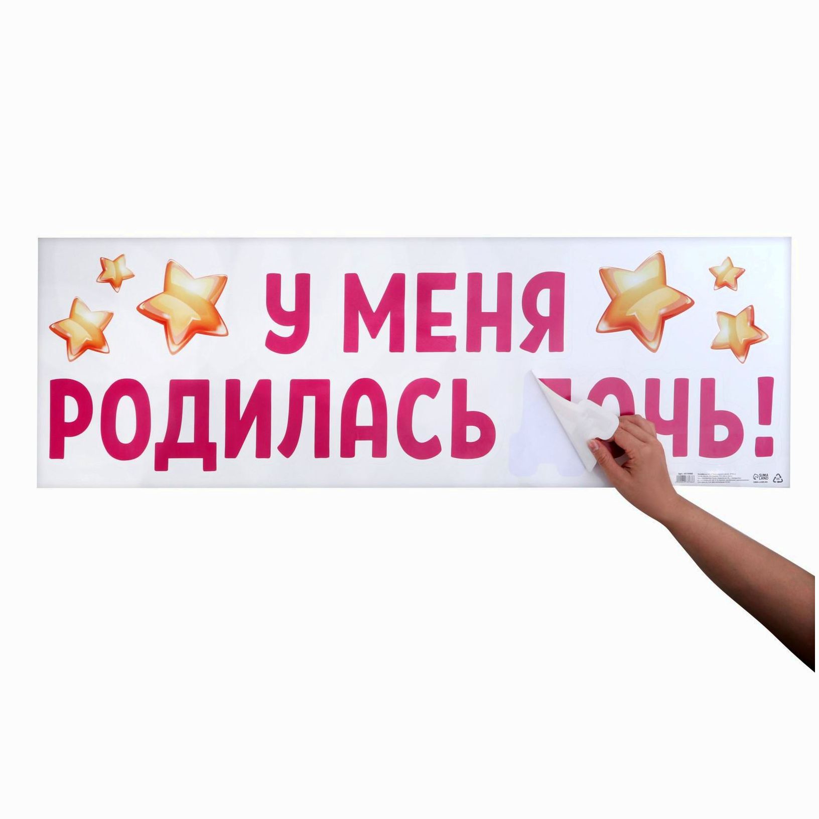 № 6978988 Наклейка на авто «У меня родилась дочь!», 90х30 см