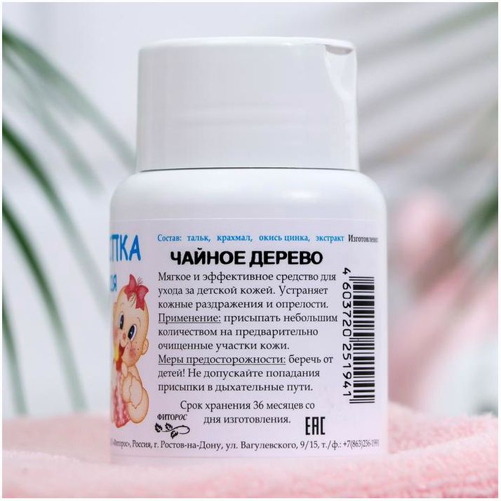 Картинка Присыпка детская «Фиторос» чайное дерево, 50 г (№7096604) от магазина Мир детей Товары для Новорожденных
