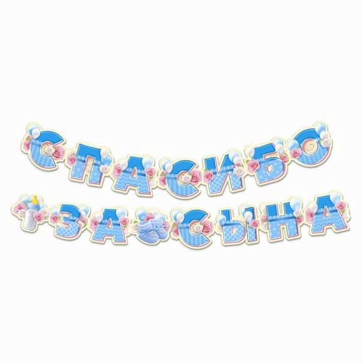 № 1945107 Набор для проведения праздника 