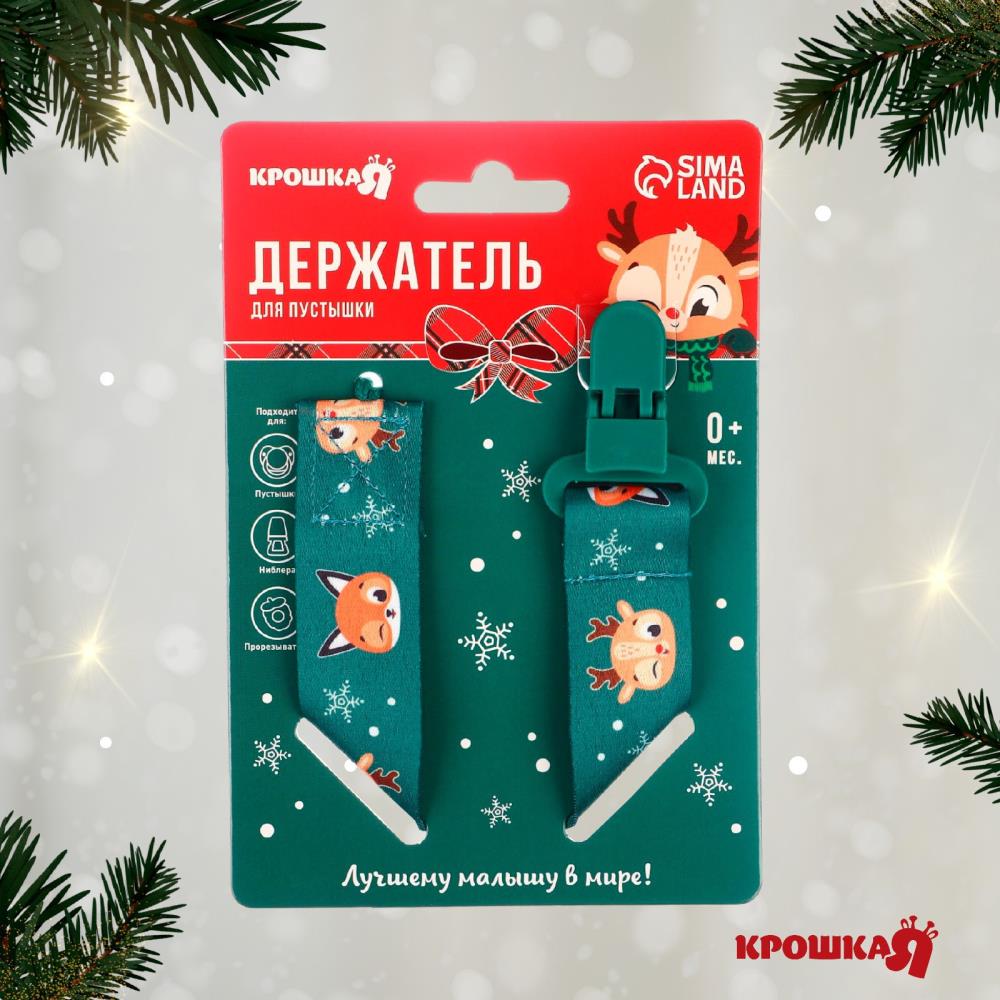 Картинка Держатель для соски - пустышки «Лесные друзья», новогодний, на ленте, подарочная упаковка, (№9719879) от магазина Мир детей Товары для Новорожденных