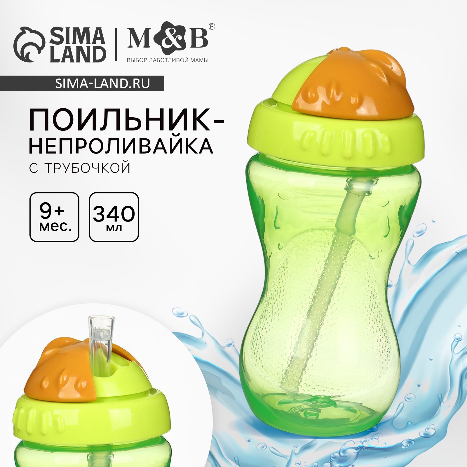 Поильник с силиконовой трубочкой, 340 мл., цвет Зеленый артикул анонс 10792857