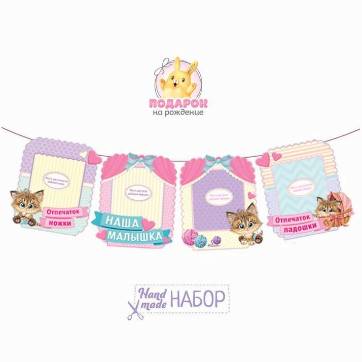 Набор фоторамок + отпечаток ладошки на ленте 