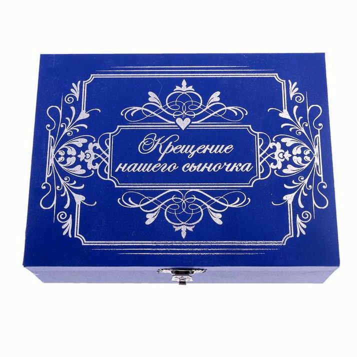 Картинка Подарочный набор на крещение 2 шкатулки + открытка "В день твоего крещения", мальчик (№1962823) от магазина Мир детей Товары для Новорожденных