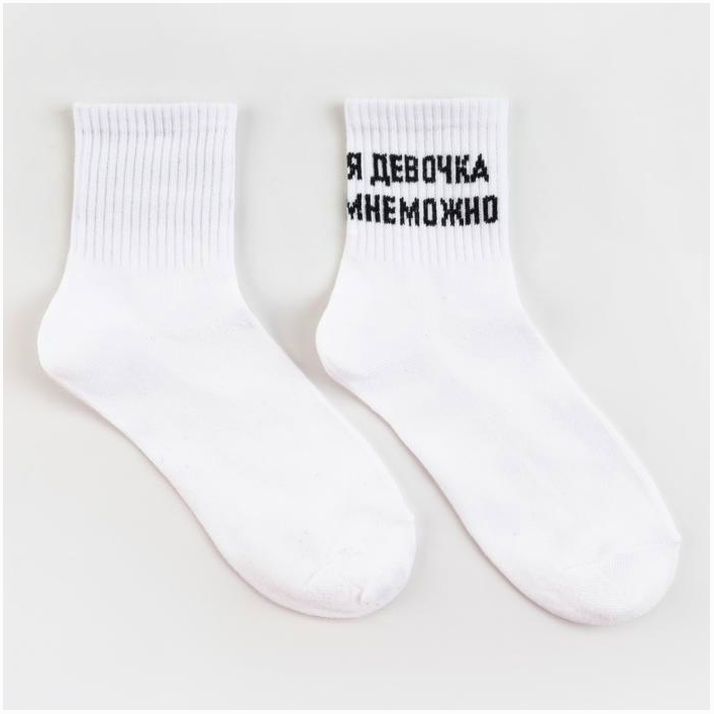 Носки женские «Я девочка мне можно» цвет белый, размер 23-25 артикул анонс 6301031