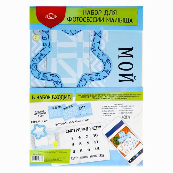№ 3244388 Набор для фотосессии малыша