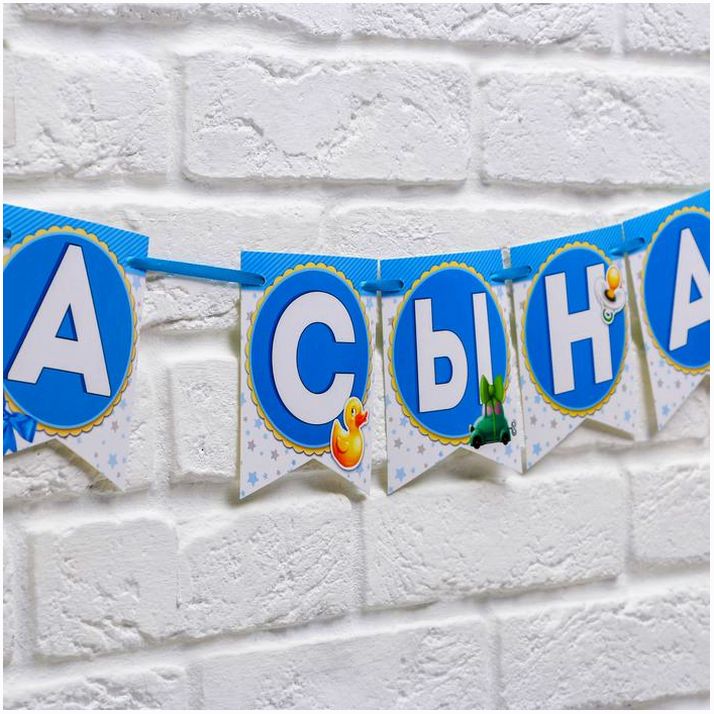 Картинка Гирлянда на ленте «Спасибо за сына!», длина 215 см (№3285997) от магазина Мир детей Товары для Новорожденных