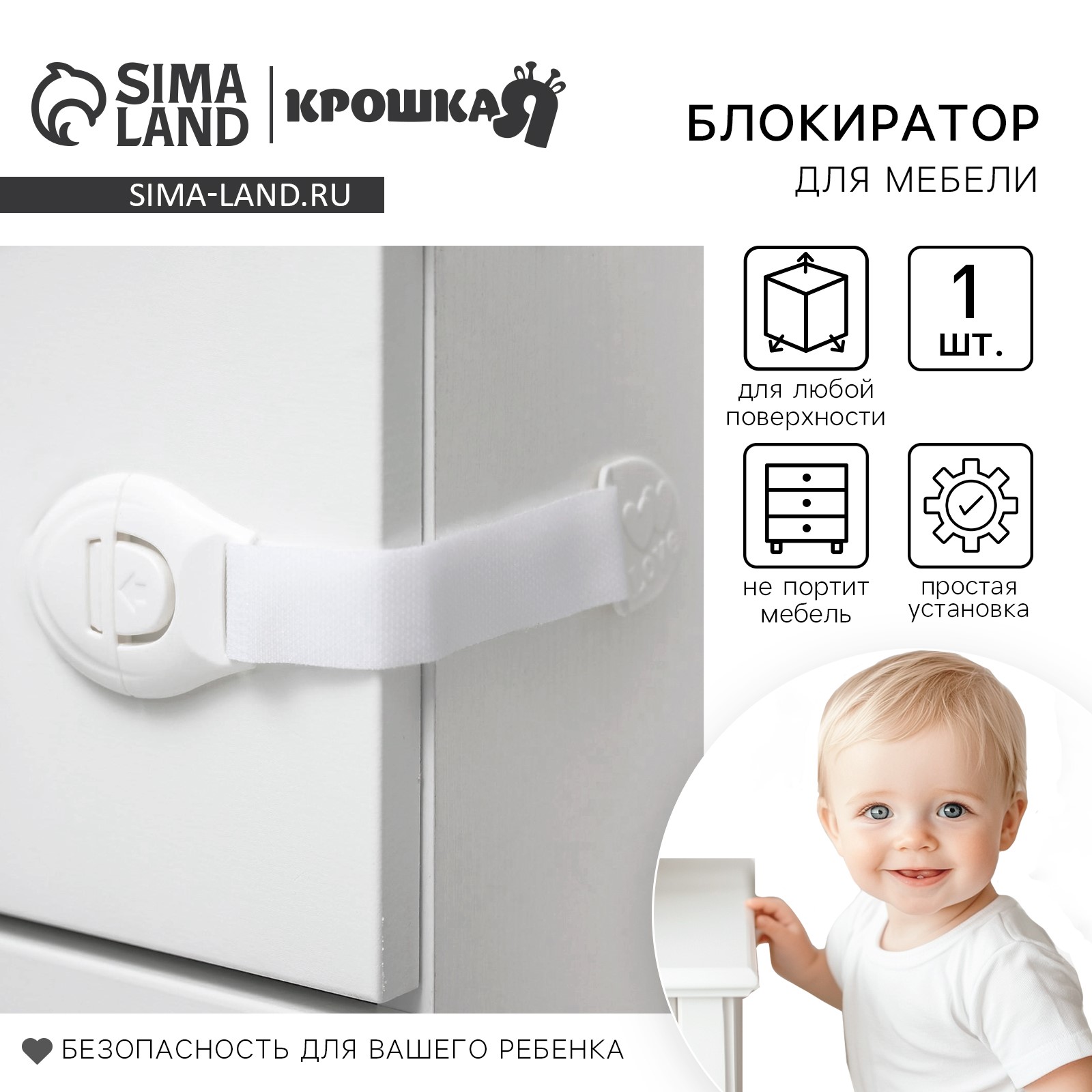 Блокиратор для дверей и ящиков, универсальный, на липучке, цвет белый, Крошка Я артикул анонс 4767998