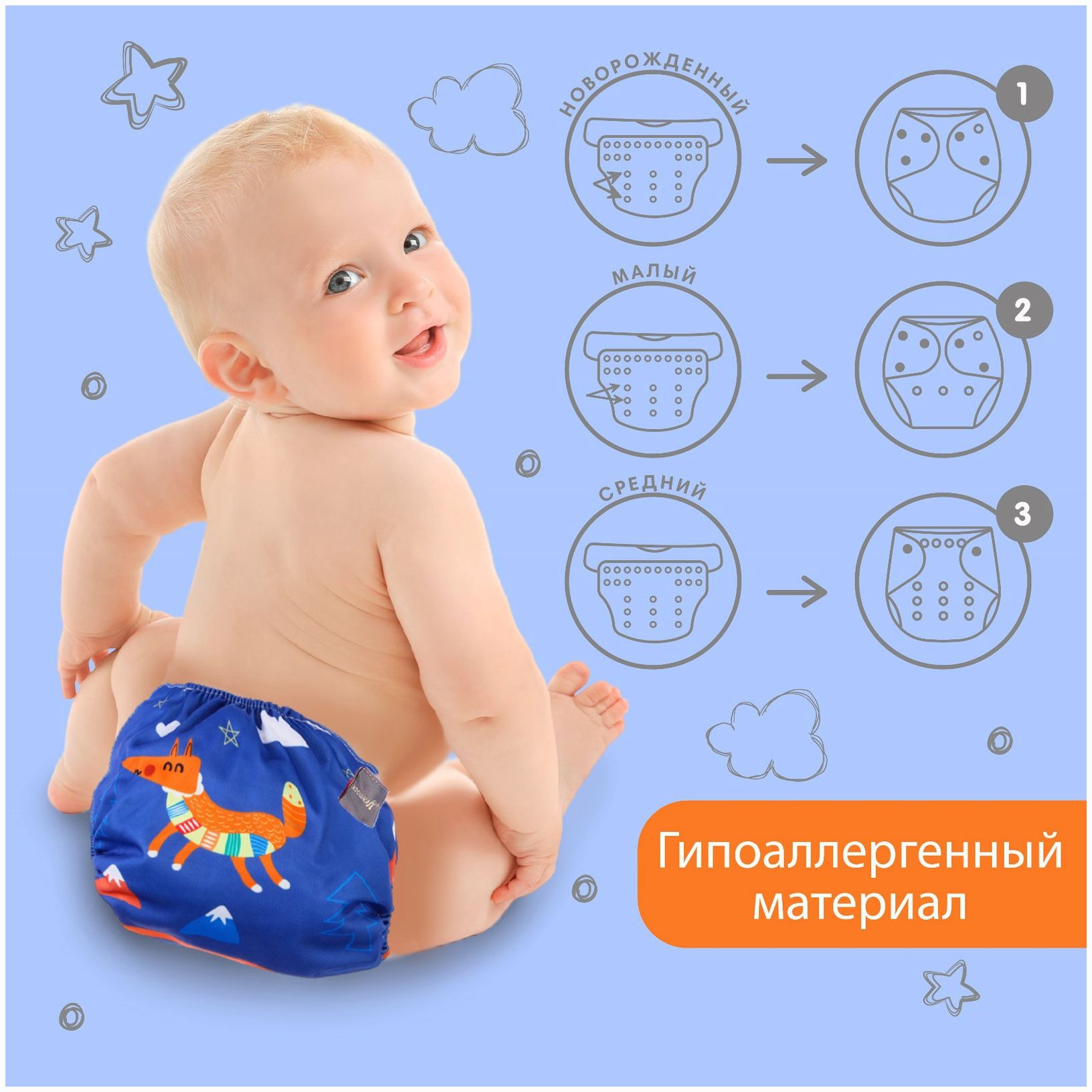 Картинка Многоразовый подгузник «Лисичка» (№7557829) от магазина Мир детей Товары для Новорожденных
