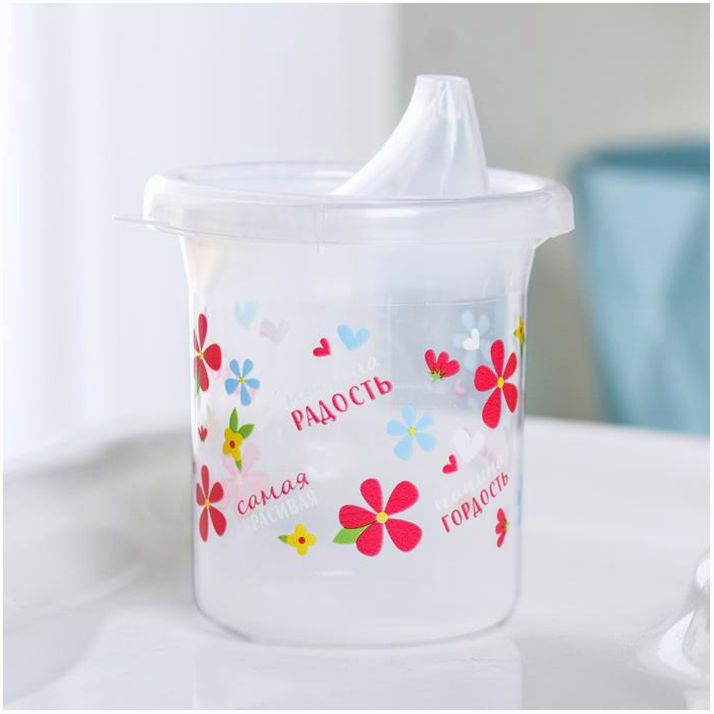 Картинка Поильник детский «Мамина радость», с твёрдым носиком, 200 мл (№3721446) от магазина Мир детей Товары для Новорожденных