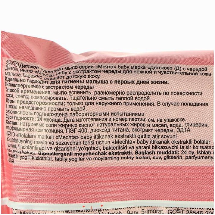 Картинка Детское туалетное мыло «Мечта» с чередой, 90 г (№6943048) от магазина Мир детей Товары для Новорожденных