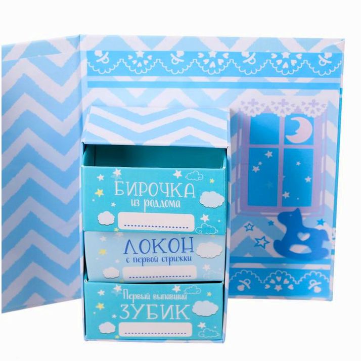 Картинка Набор памятных коробочек для мальчика "Шкатулка-домик нашего малыша" (№2919034) от магазина Мир детей Товары для Новорожденных